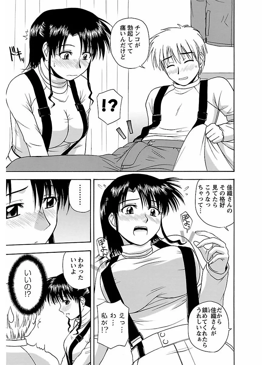 ピザッツこれくしょん : 2 Page.243