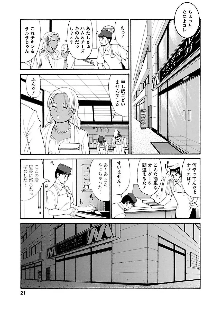 ピザッツこれくしょん : 2 Page.25