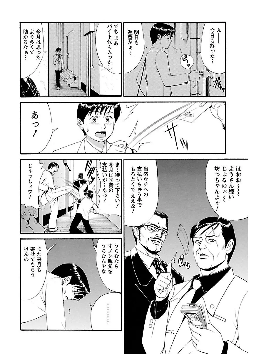 ピザッツこれくしょん : 2 Page.26