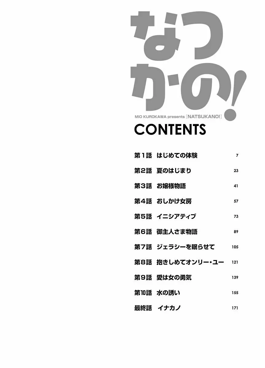 ピザッツこれくしょん : 2 Page.282