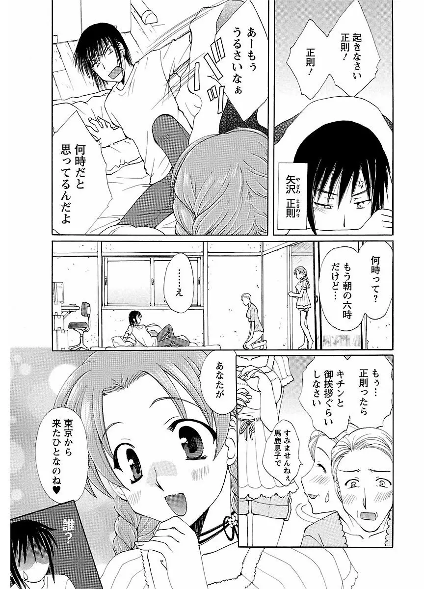 ピザッツこれくしょん : 2 Page.283