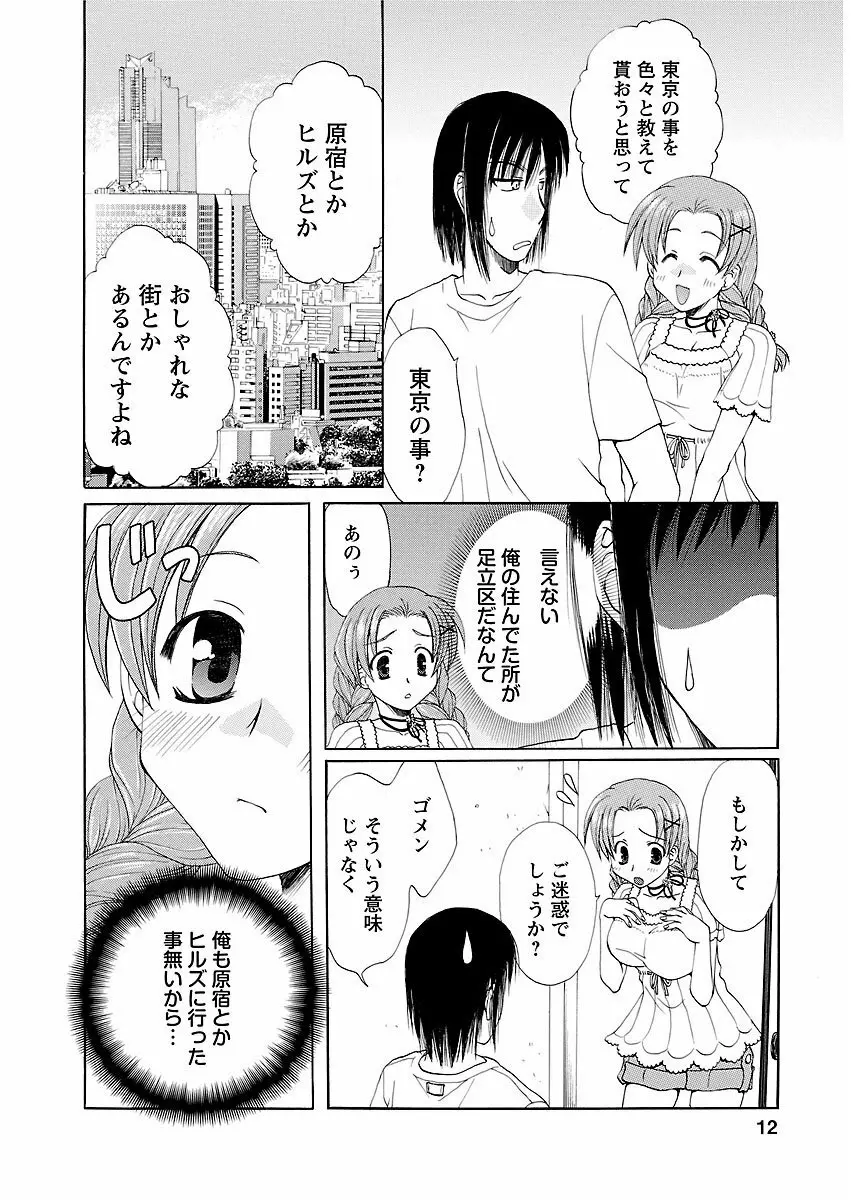 ピザッツこれくしょん : 2 Page.288