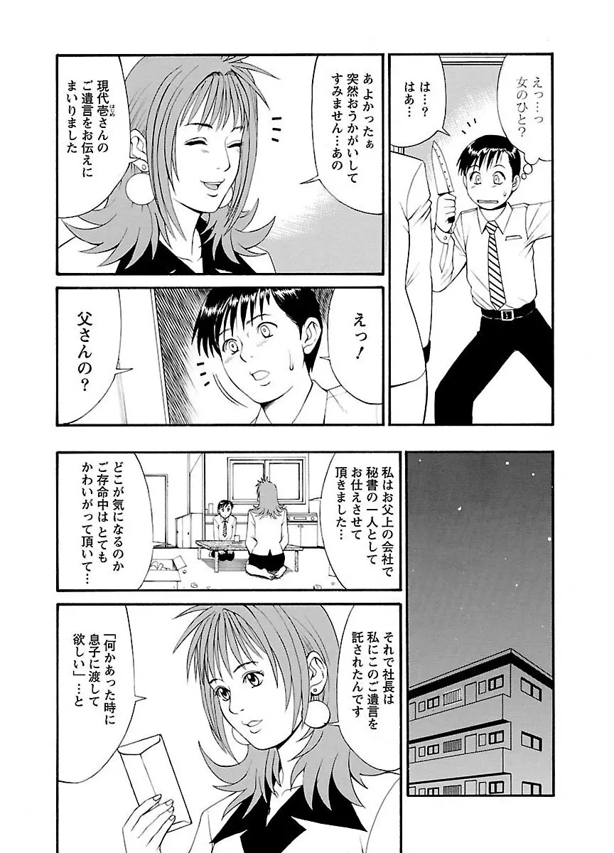ピザッツこれくしょん : 2 Page.29