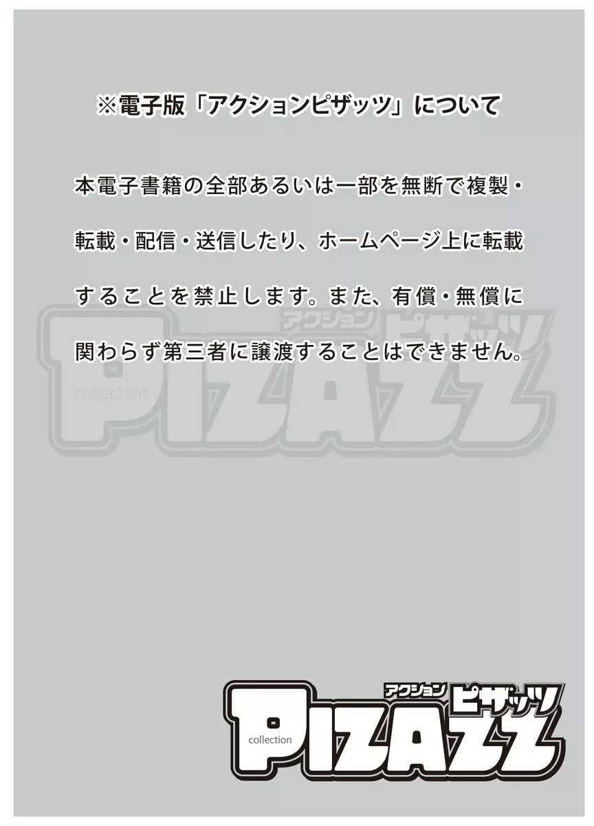 ピザッツこれくしょん : 2 Page.3