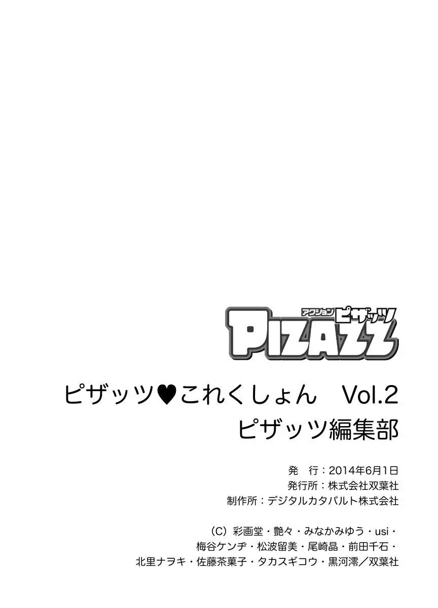 ピザッツこれくしょん : 2 Page.300