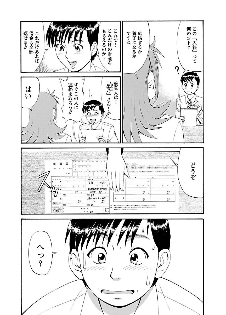 ピザッツこれくしょん : 2 Page.31