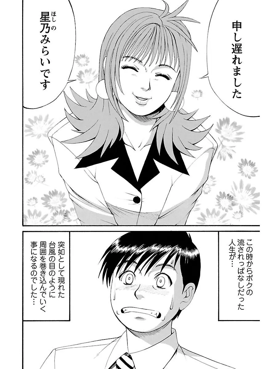 ピザッツこれくしょん : 2 Page.32