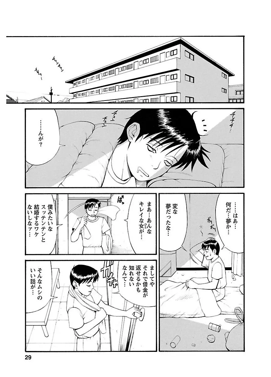 ピザッツこれくしょん : 2 Page.33