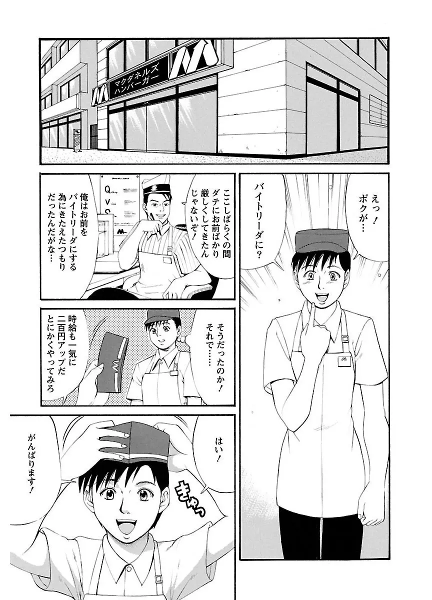 ピザッツこれくしょん : 2 Page.37