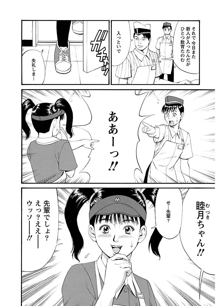 ピザッツこれくしょん : 2 Page.38