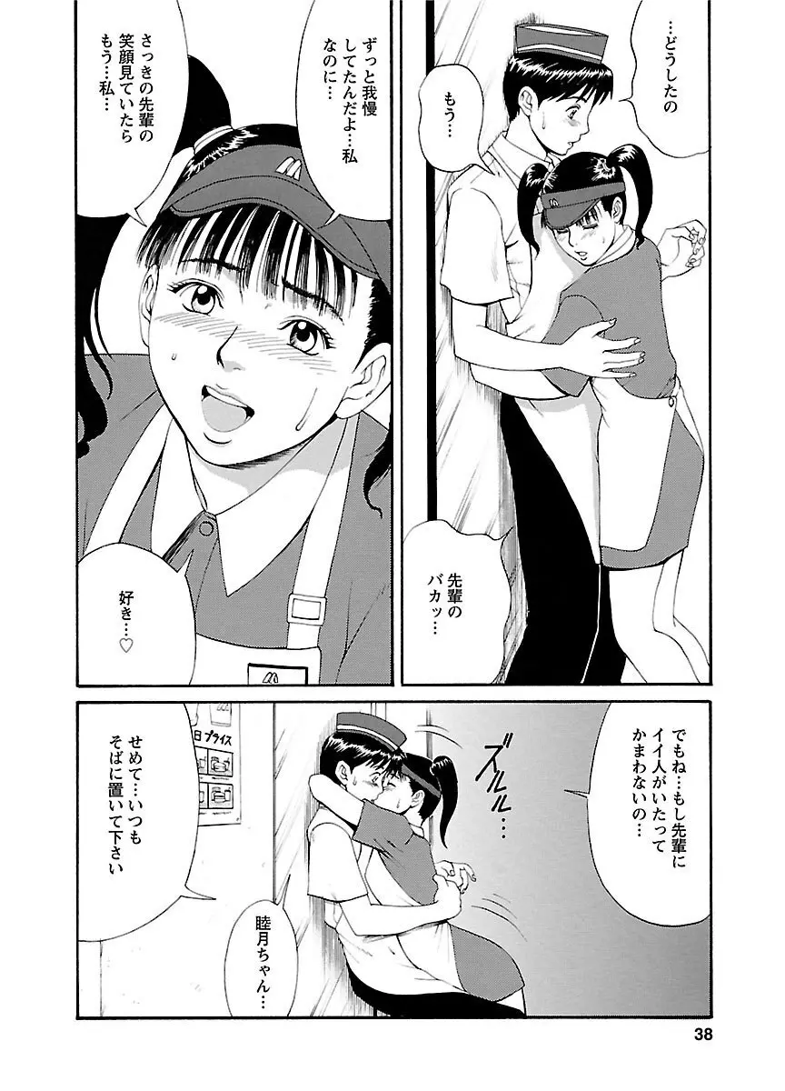 ピザッツこれくしょん : 2 Page.42