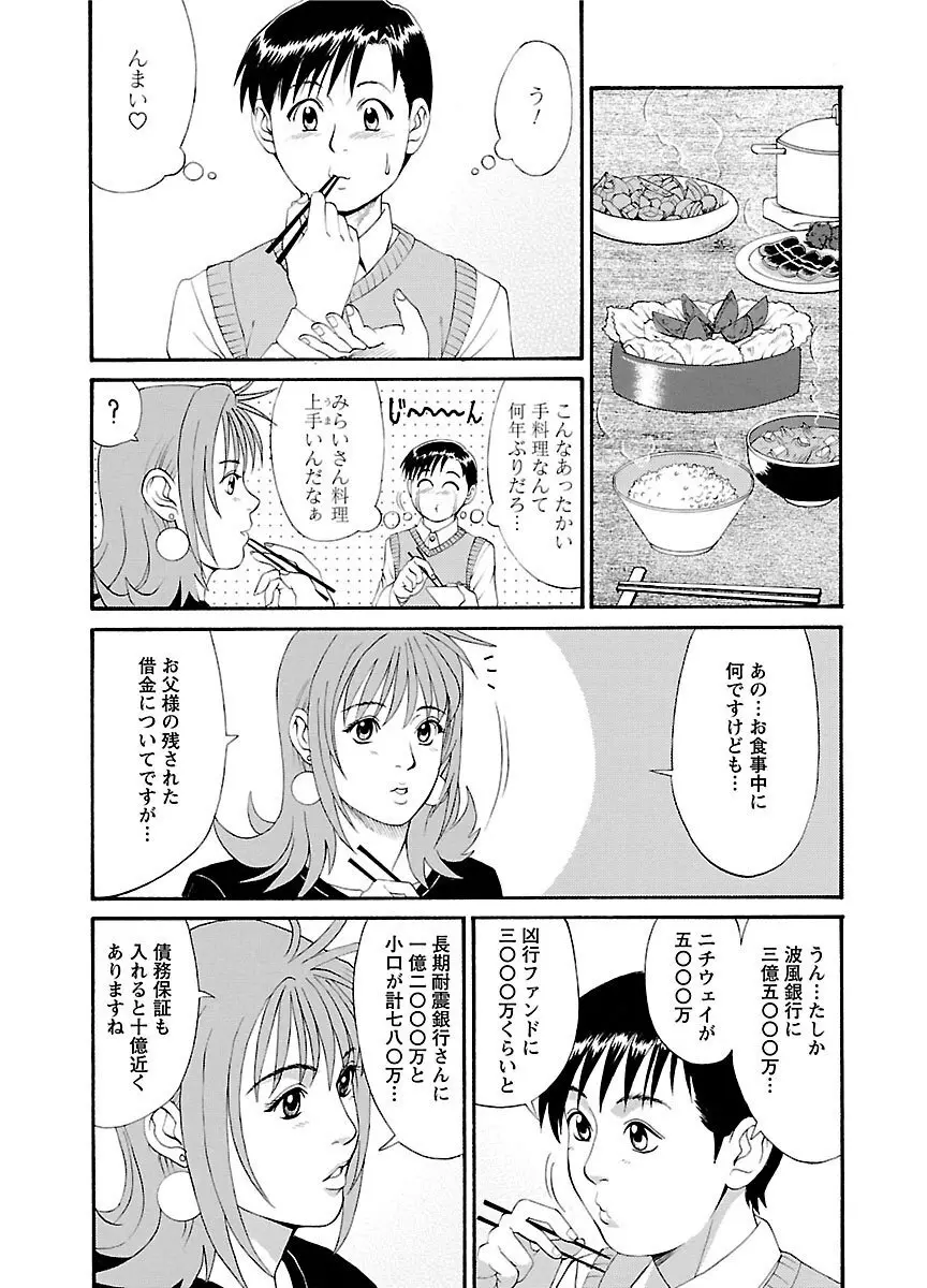 ピザッツこれくしょん : 2 Page.54