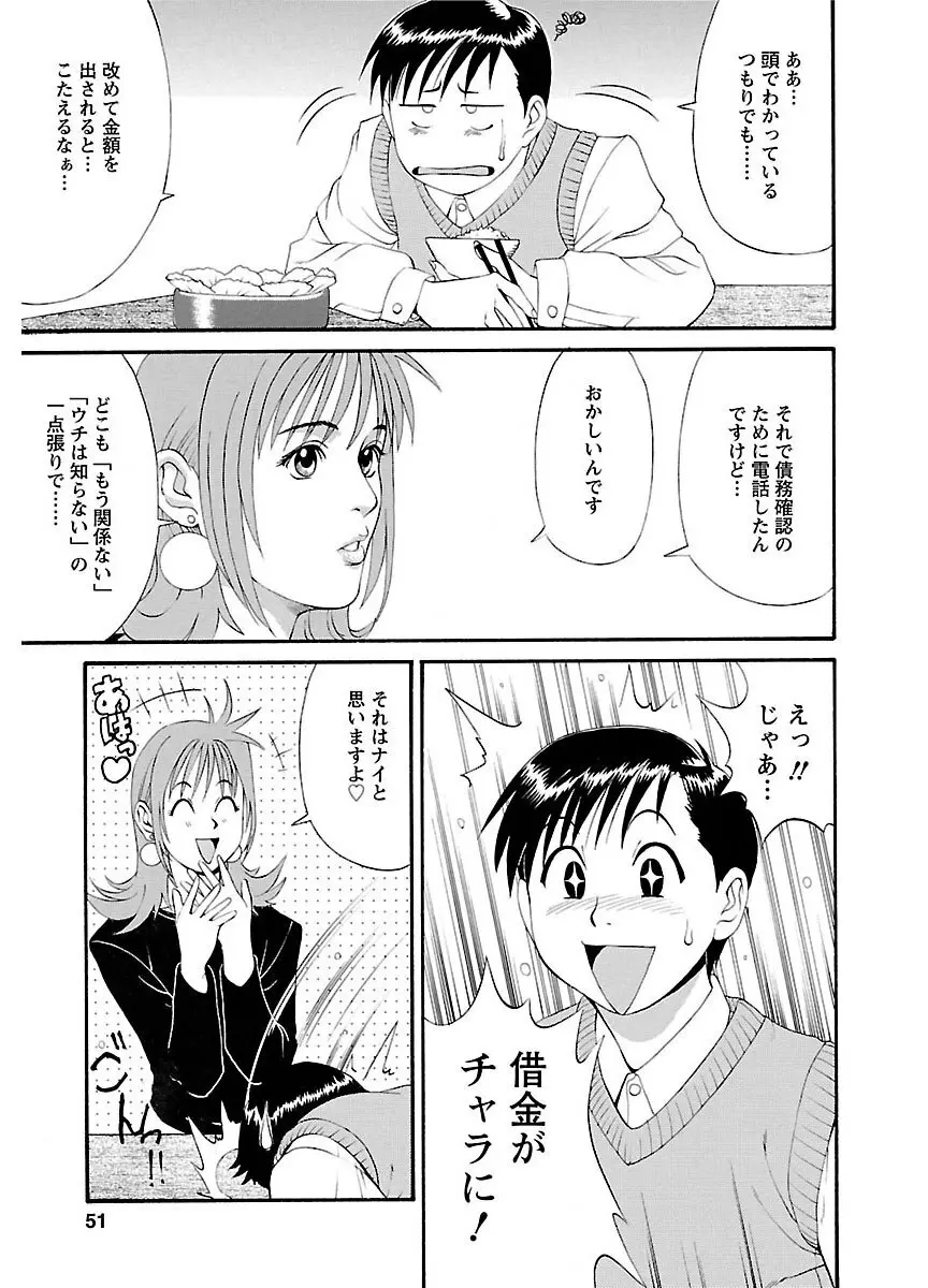 ピザッツこれくしょん : 2 Page.55