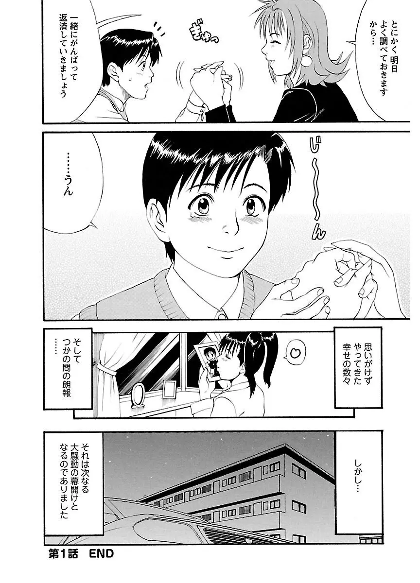 ピザッツこれくしょん : 2 Page.56