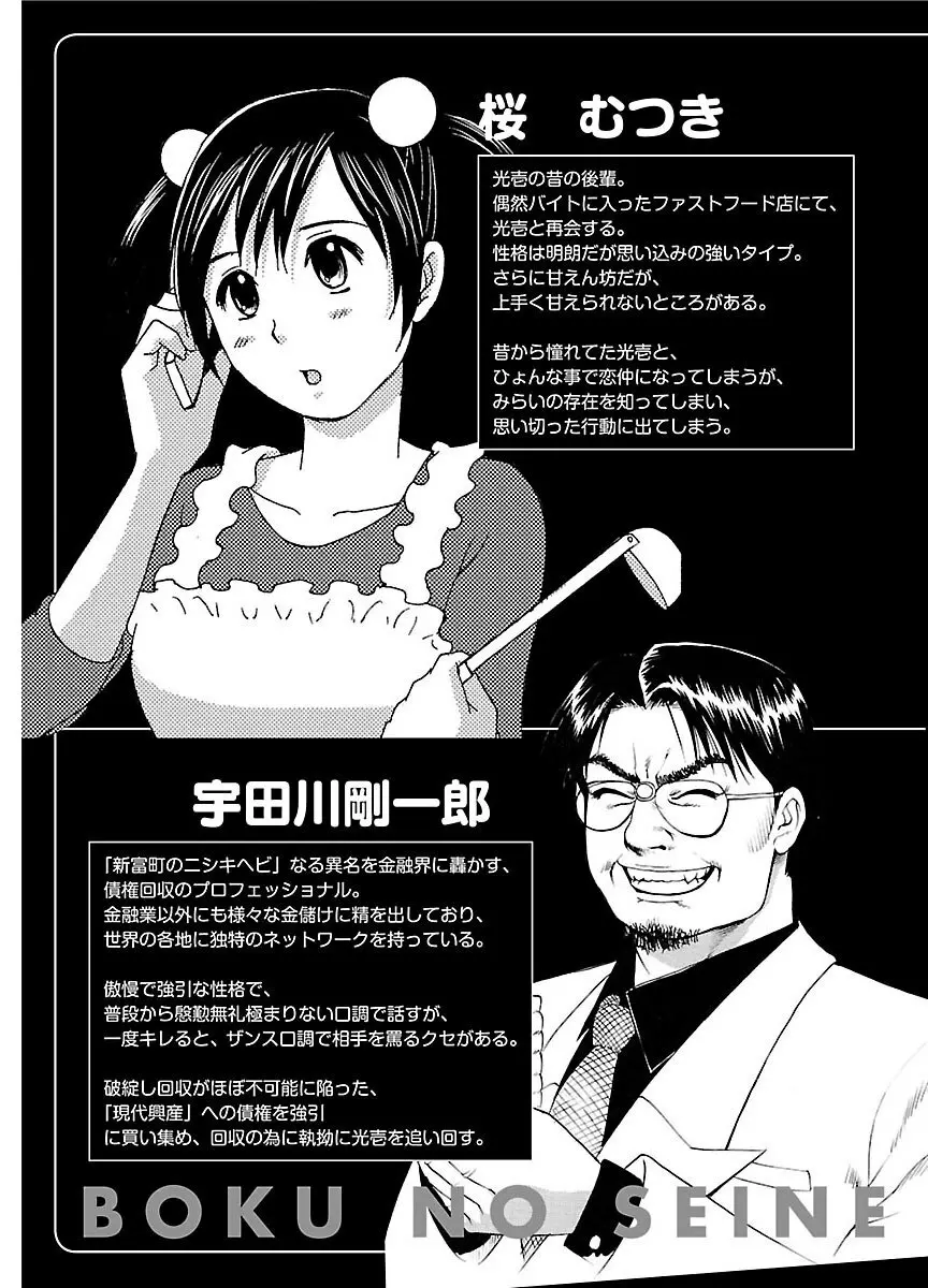 ピザッツこれくしょん : 2 Page.9