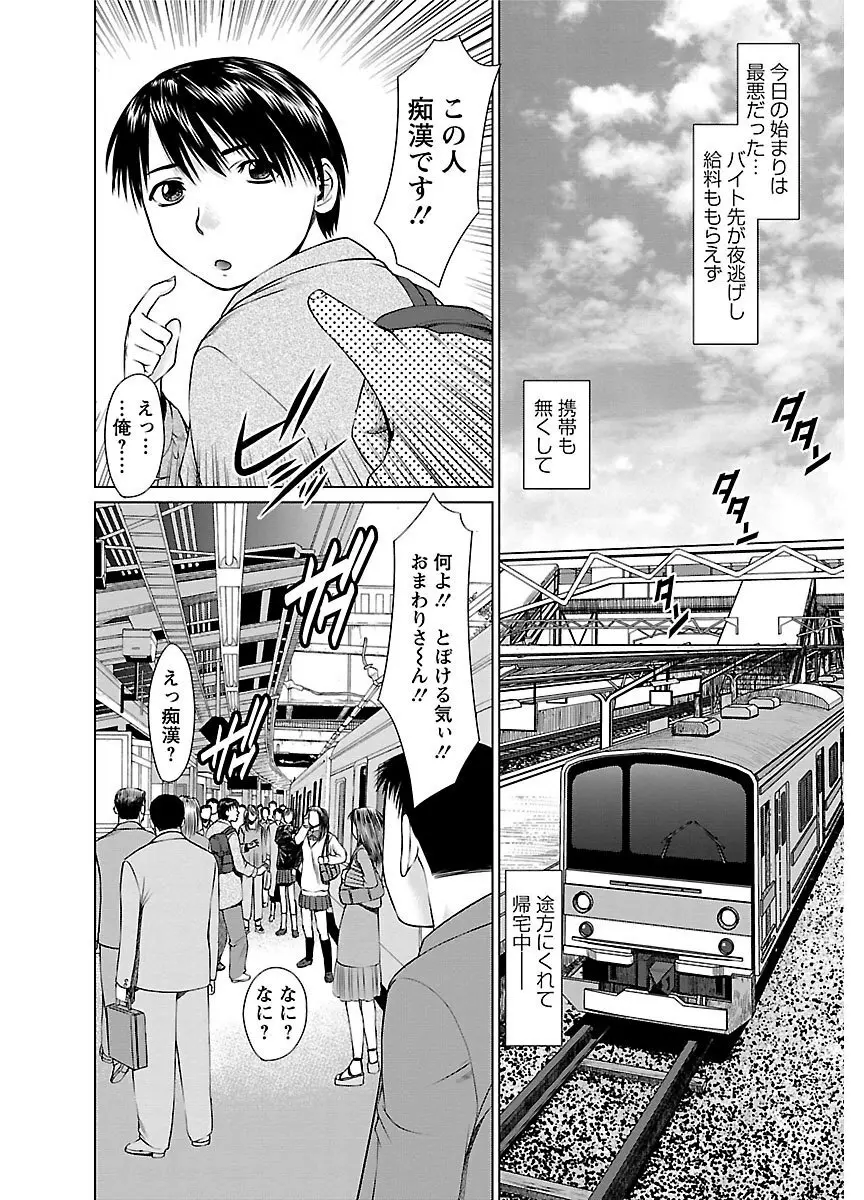 ピザッツこれくしょん : 2 Page.90