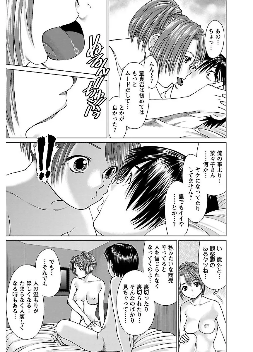 ピザッツこれくしょん : 2 Page.95