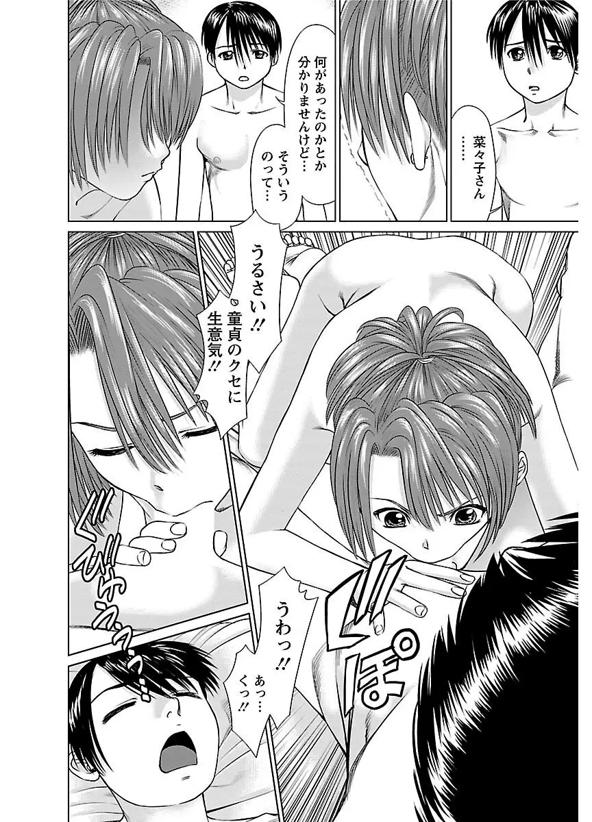 ピザッツこれくしょん : 2 Page.96