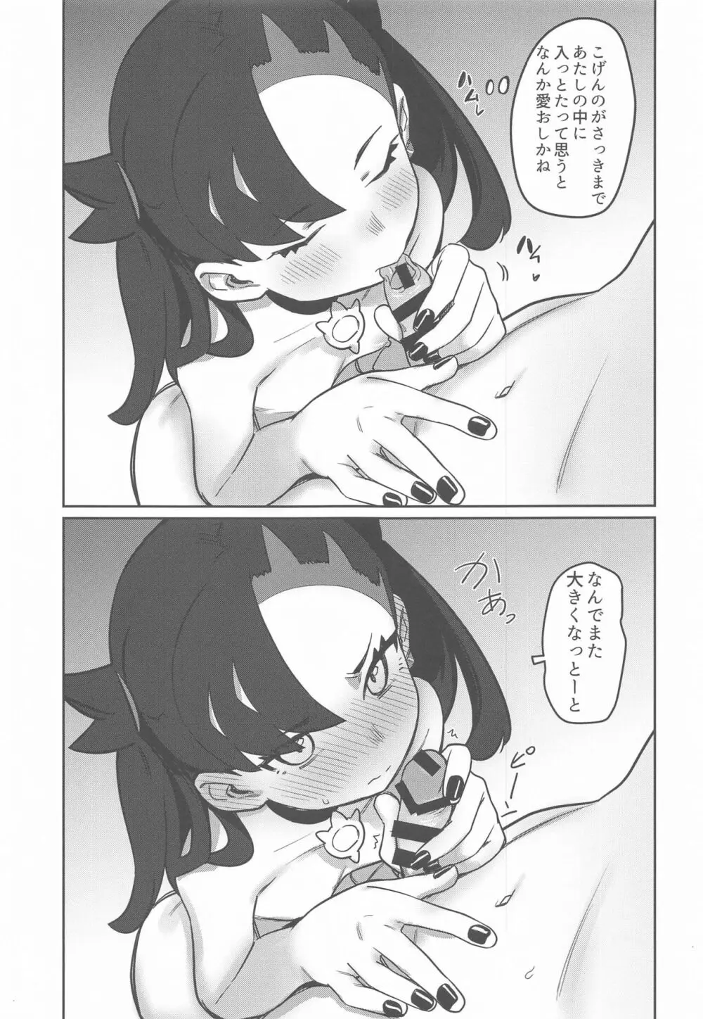 トップトレーナーは○○が強い Page.4