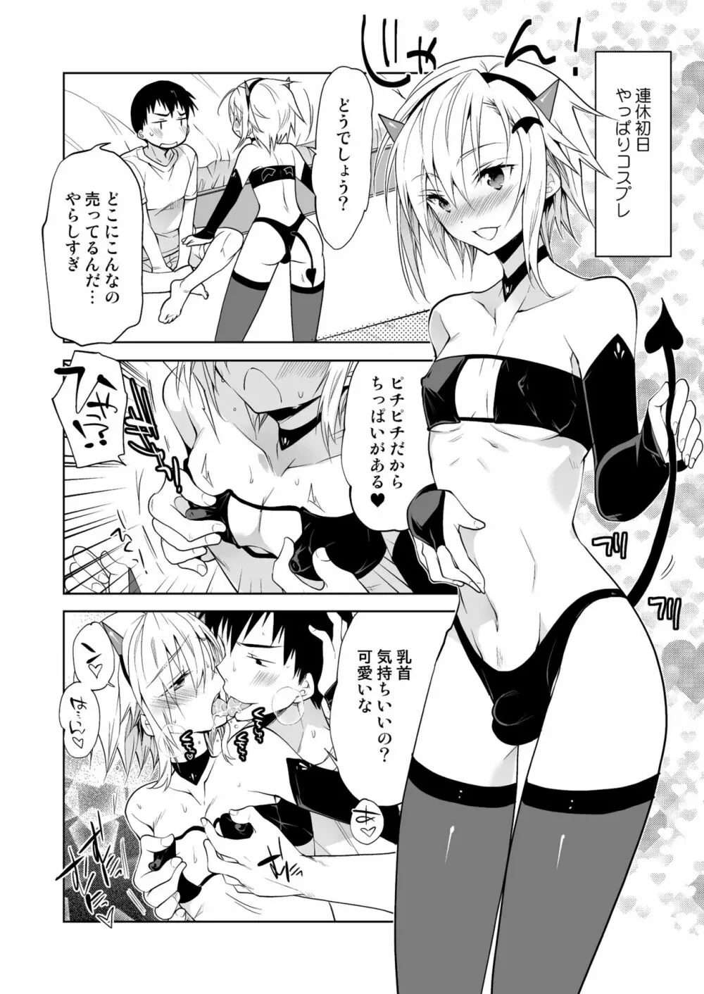 図書館のエッチな腐男子くん Page.31