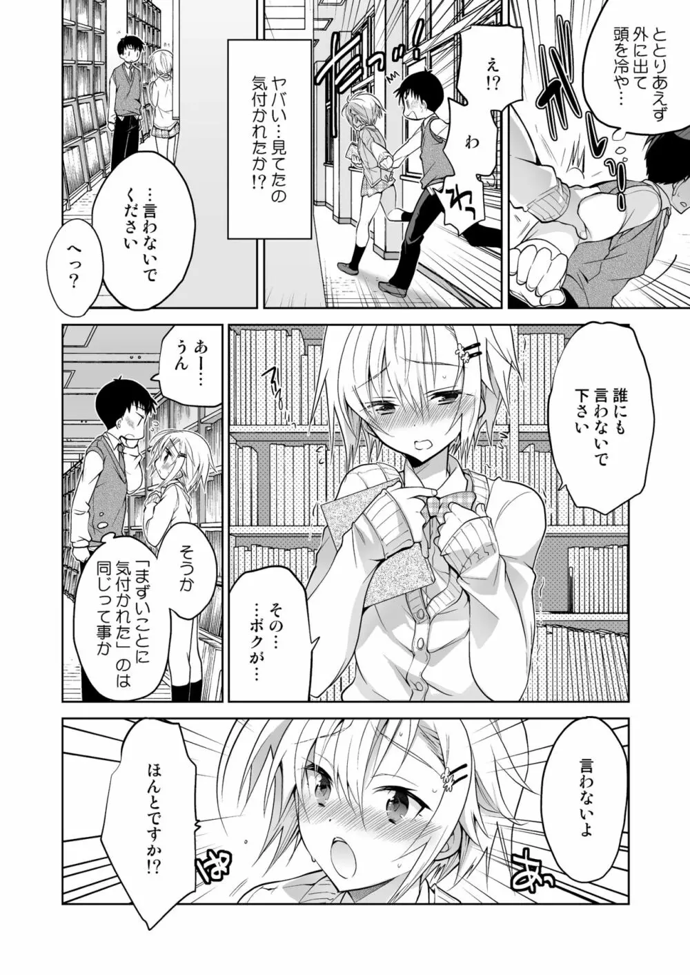 図書館のエッチな腐男子くん Page.6