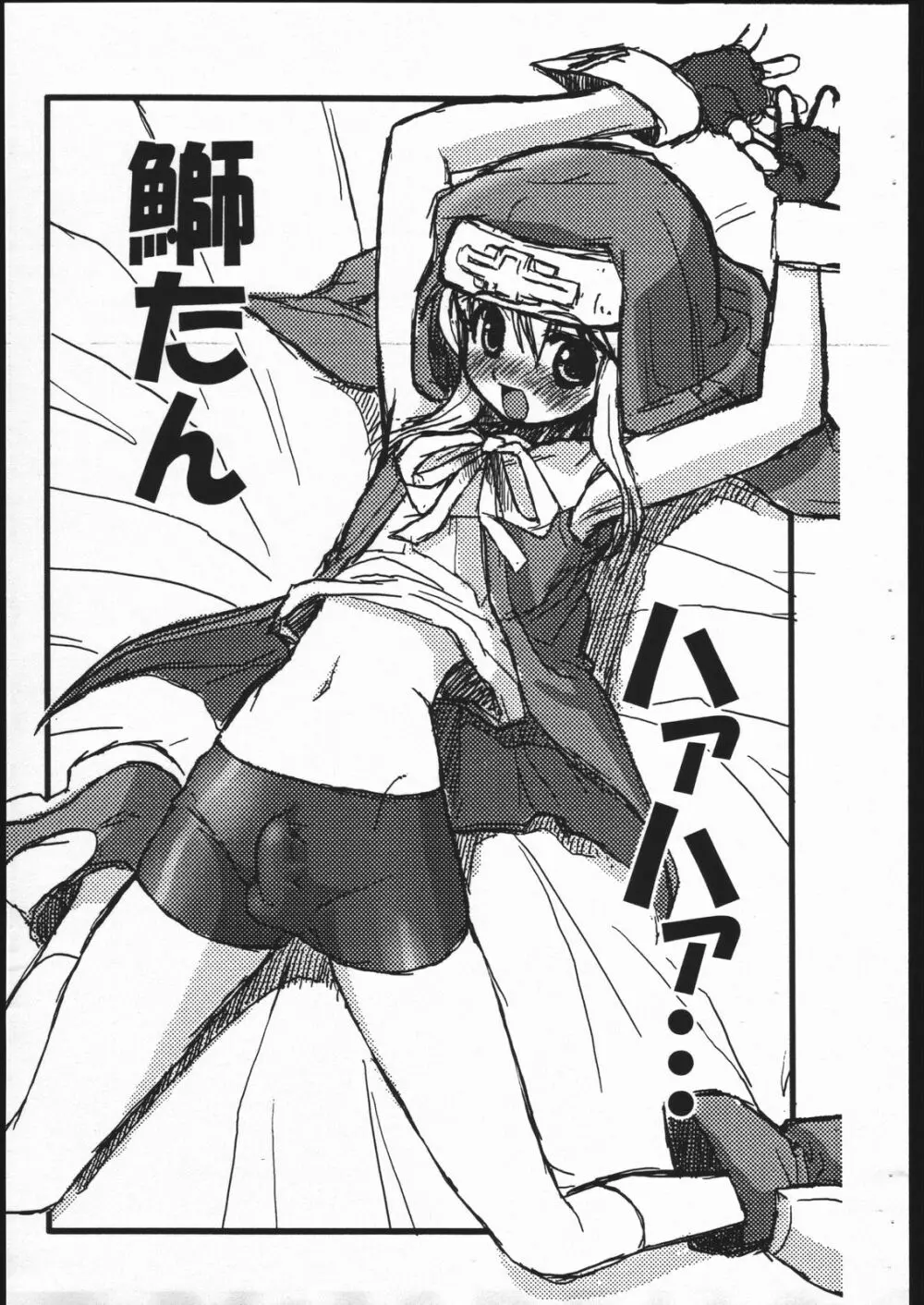 「鰤たんハァハァ本」そこに愛はあるの!?瓦版其の2」 Page.2