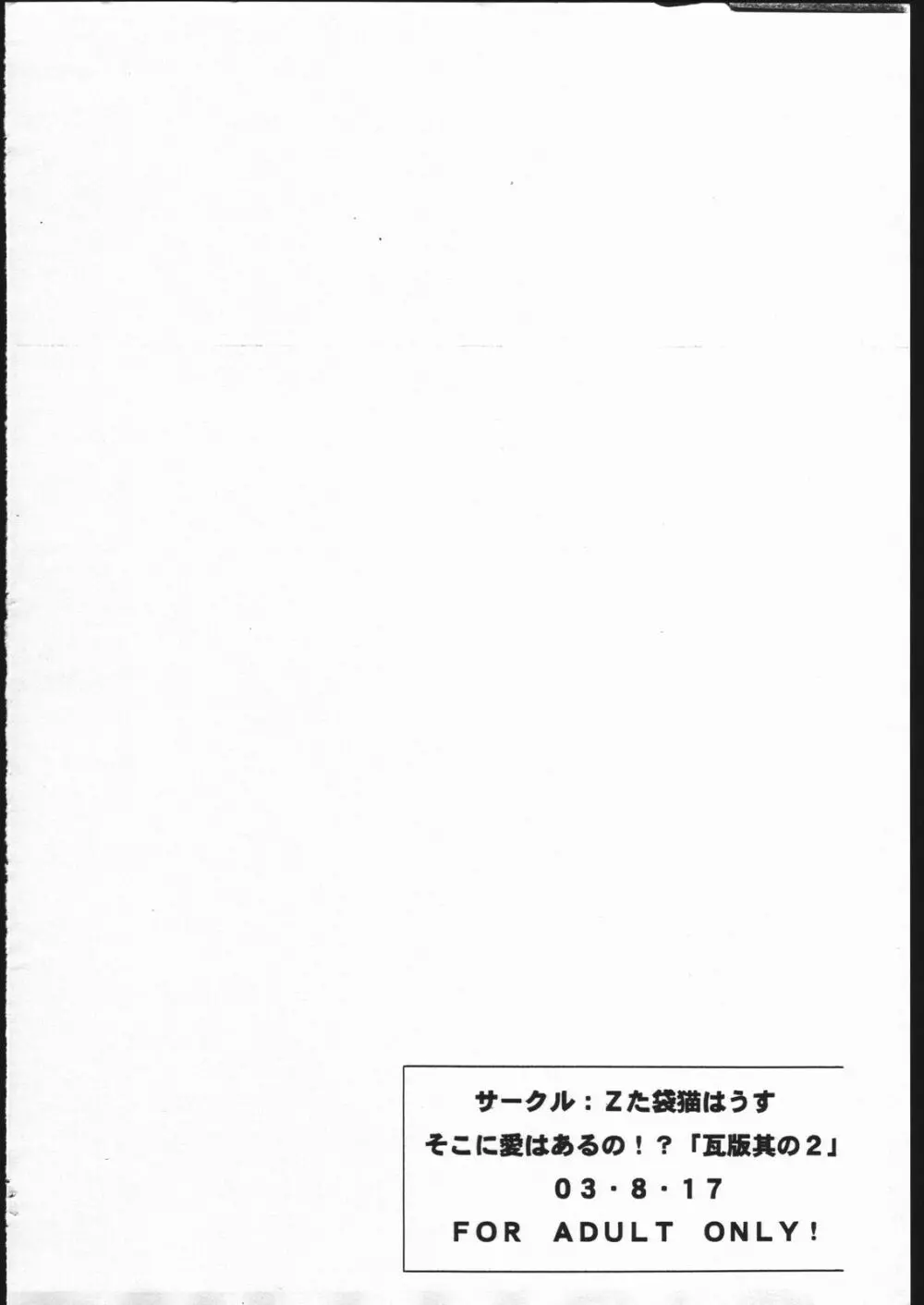 「鰤たんハァハァ本」そこに愛はあるの!?瓦版其の2」 Page.6