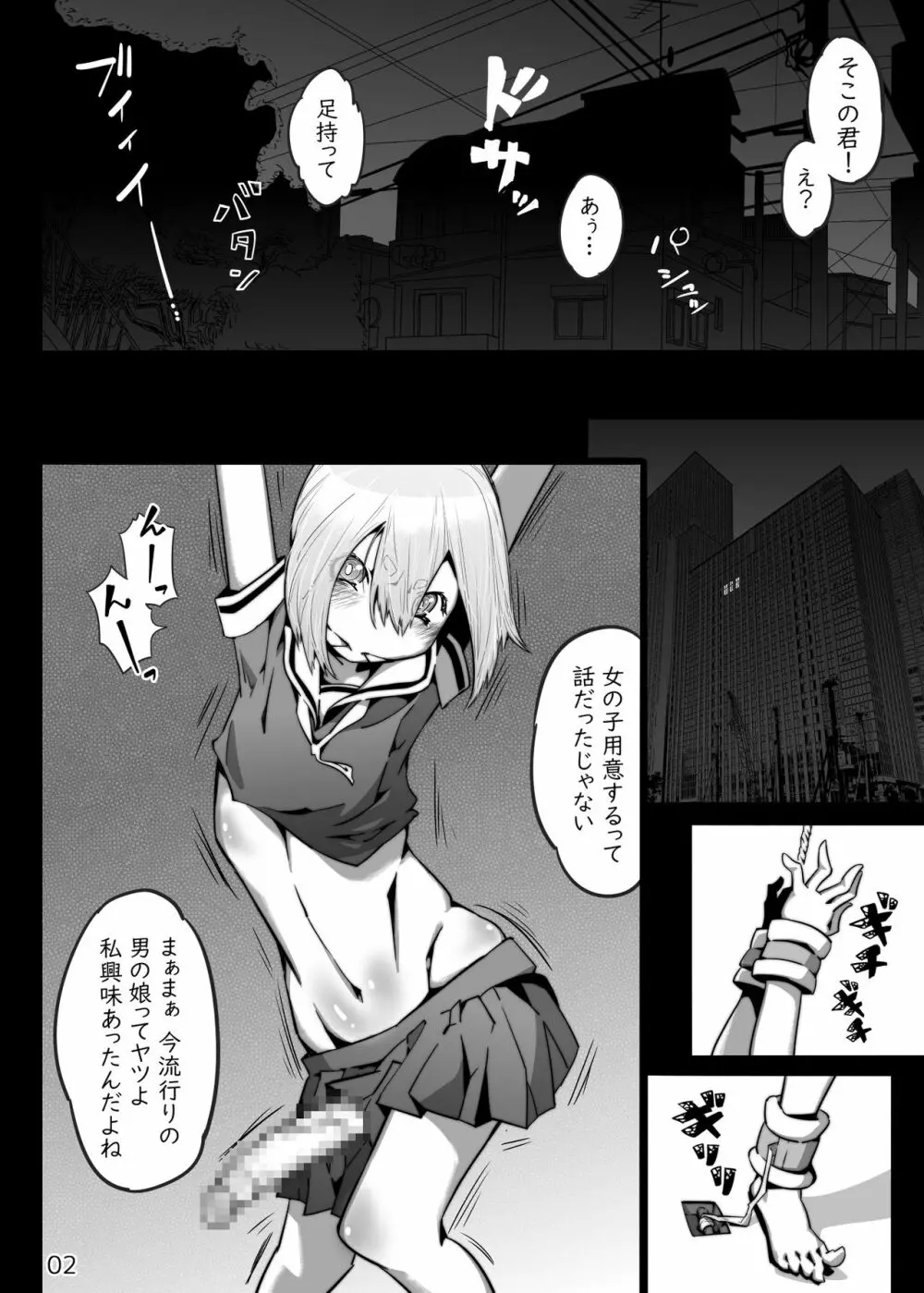 豊満巨根シーメールと制服男の娘 Page.2