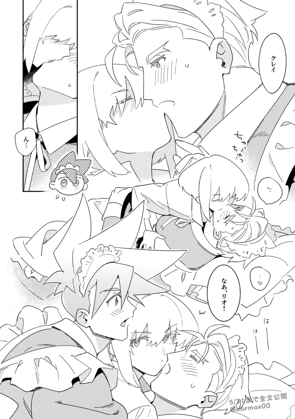 ご主人様のお戯れ Page.5