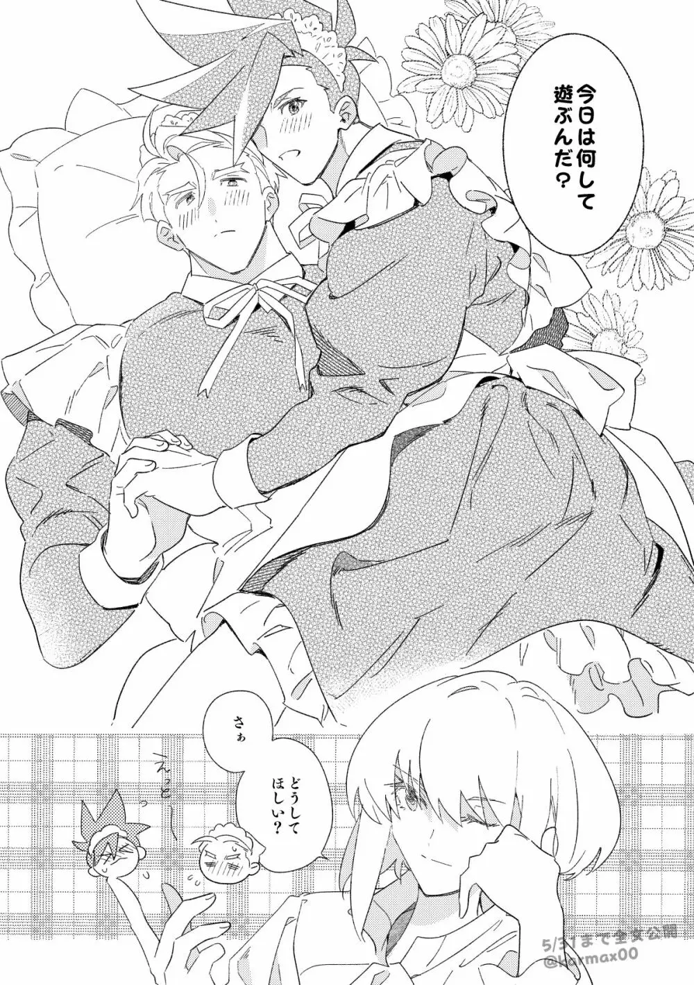 ご主人様のお戯れ Page.6