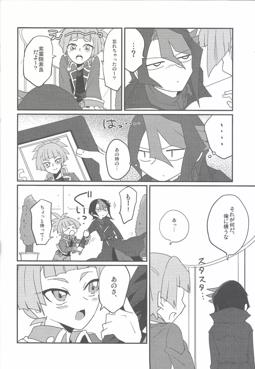 黒咲隼受記録大全 Page.43