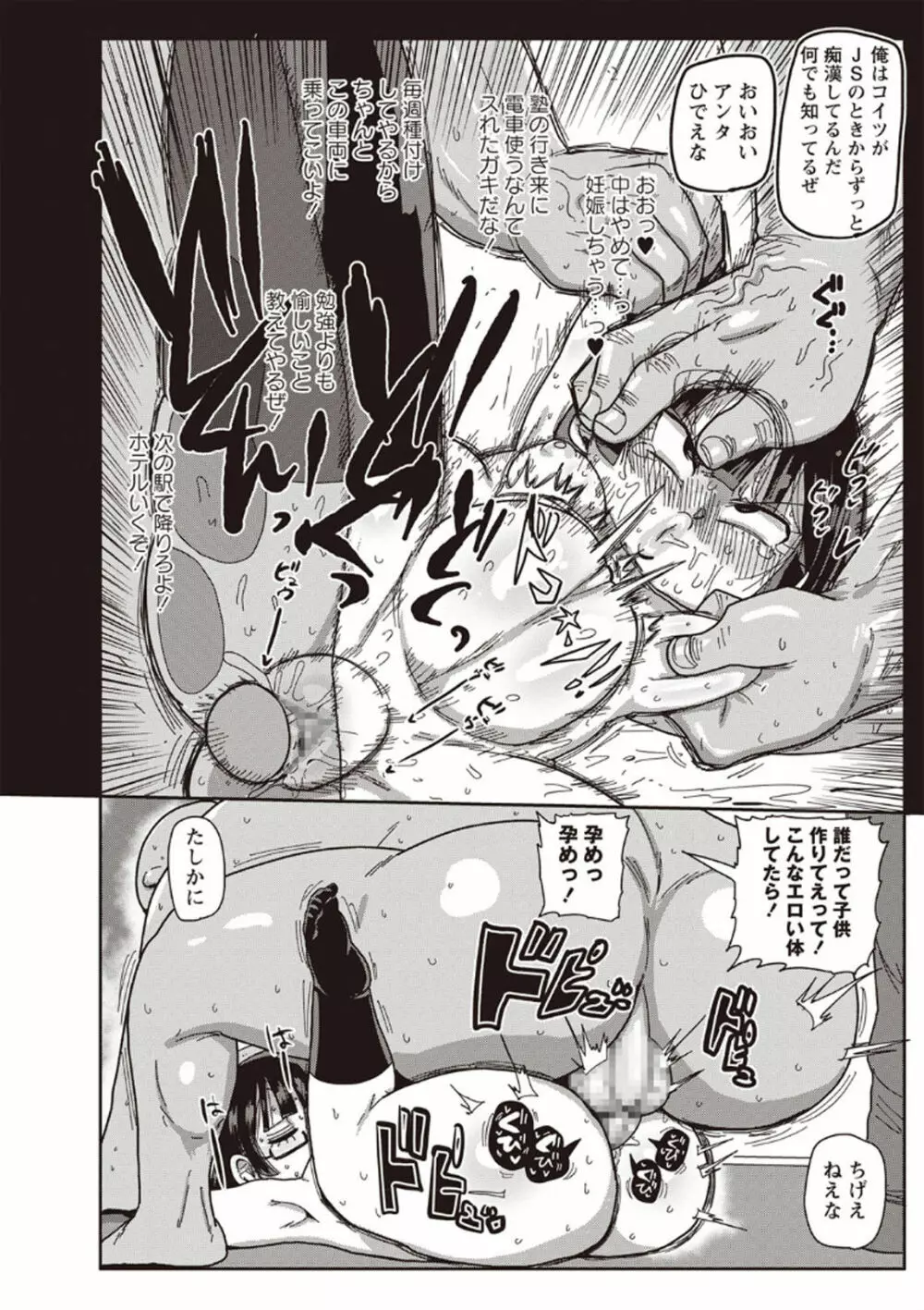 イけ!清純学園エロ漫画部 第4-5話 Page.12