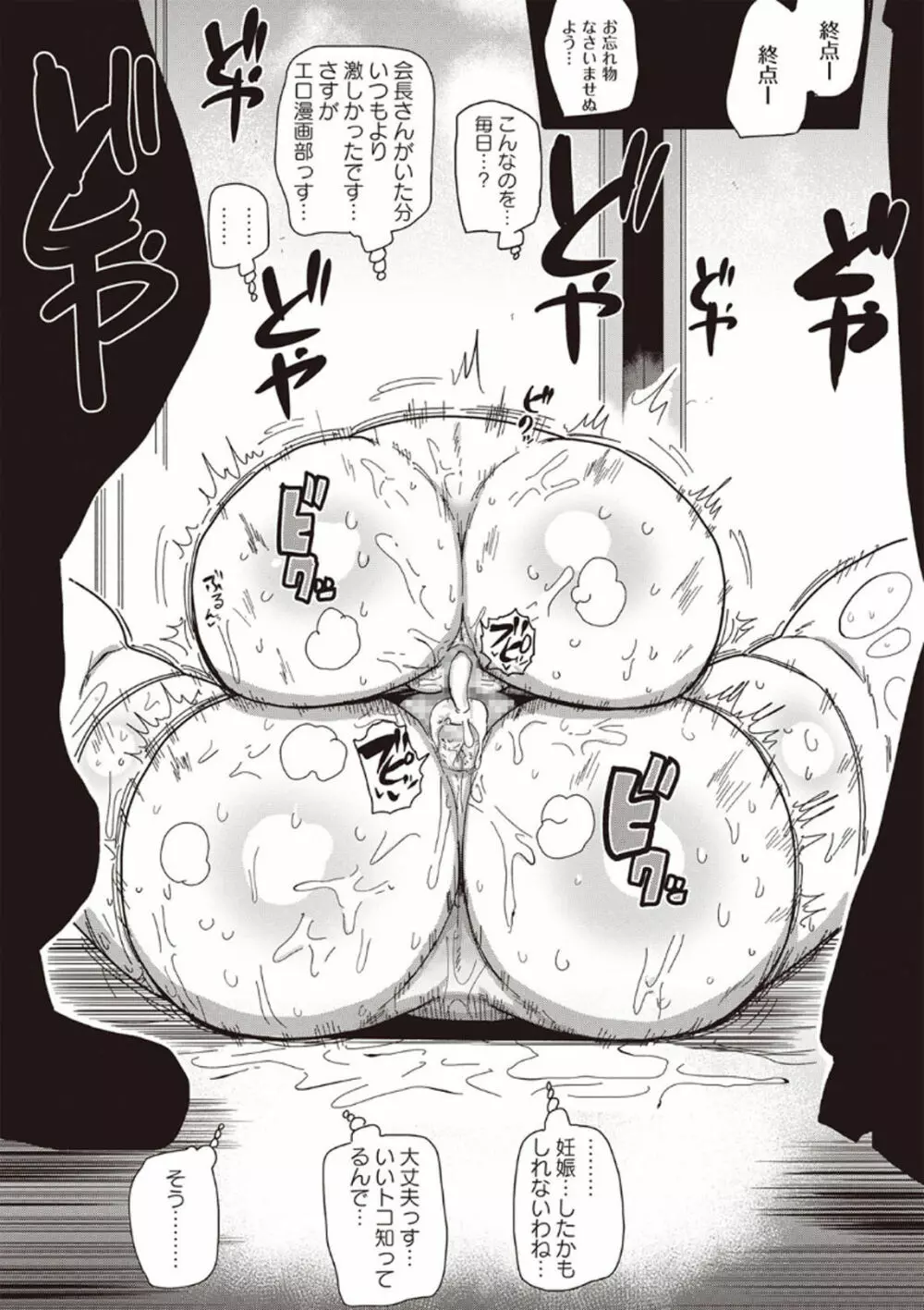 イけ!清純学園エロ漫画部 第4-5話 Page.19