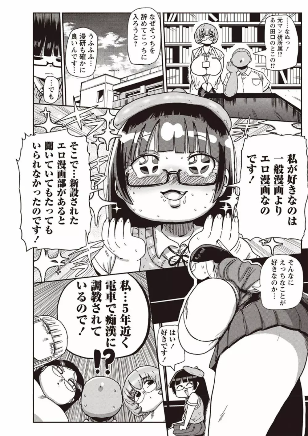 イけ!清純学園エロ漫画部 第4-5話 Page.2