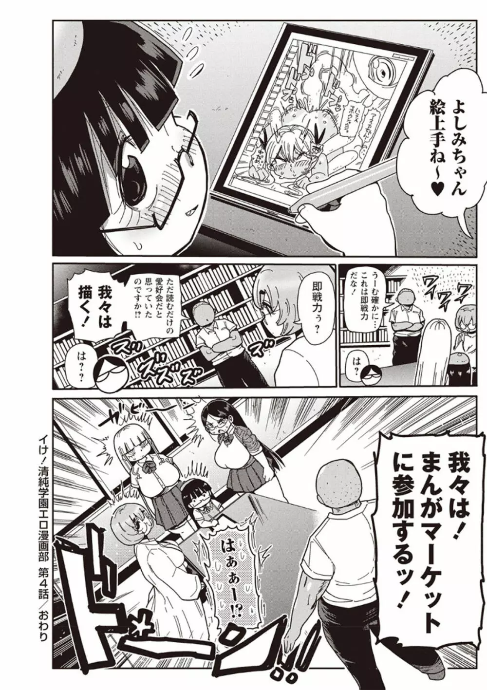 イけ!清純学園エロ漫画部 第4-5話 Page.20