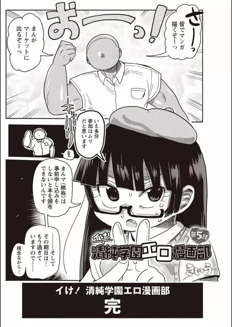 イけ!清純学園エロ漫画部 第4-5話 Page.21