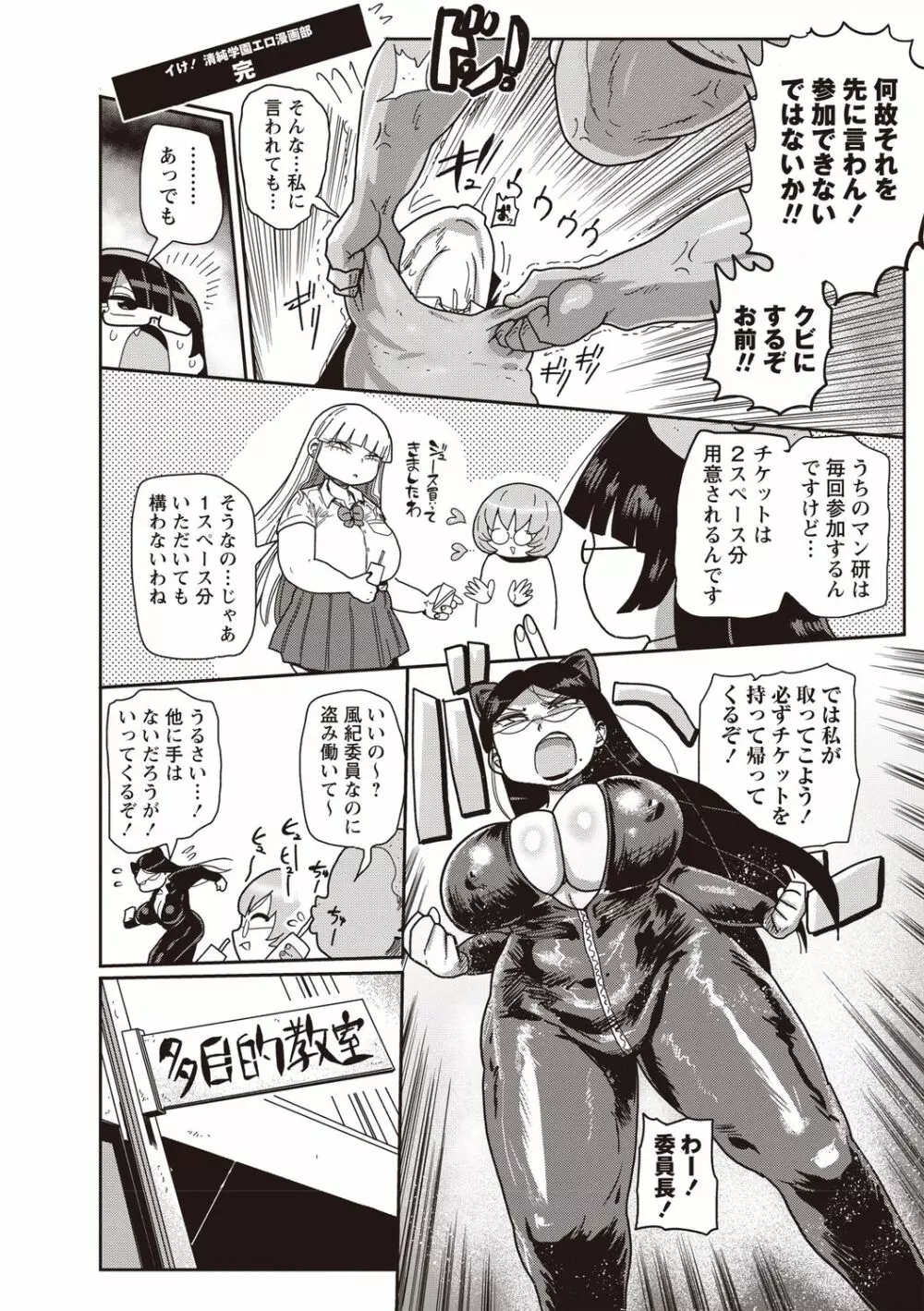 イけ!清純学園エロ漫画部 第4-5話 Page.22