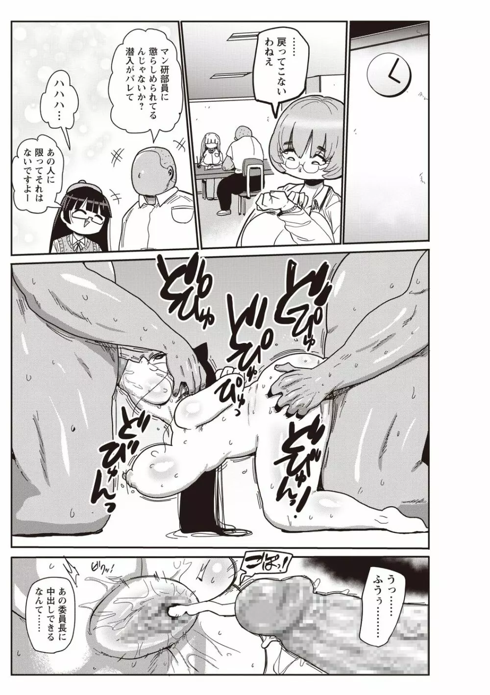 イけ!清純学園エロ漫画部 第4-5話 Page.25