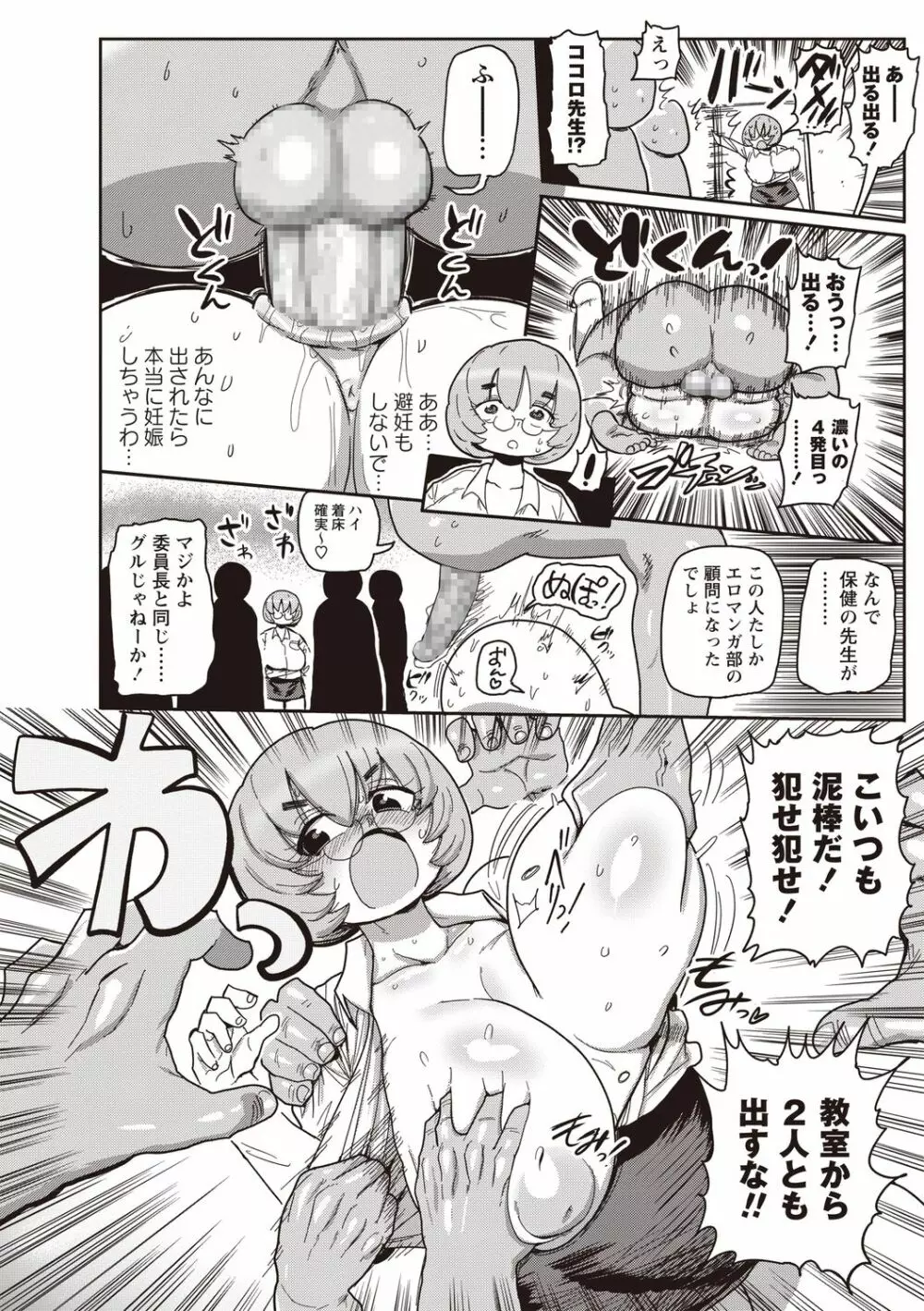 イけ!清純学園エロ漫画部 第4-5話 Page.28
