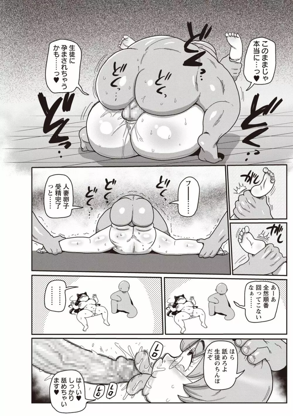 イけ!清純学園エロ漫画部 第4-5話 Page.34