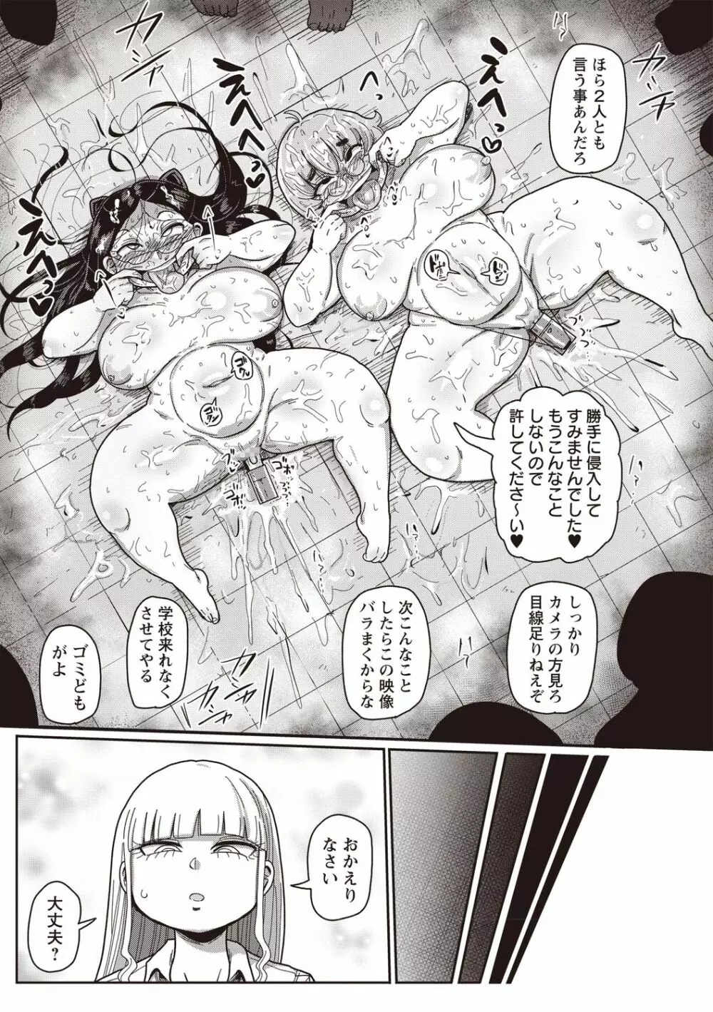 イけ!清純学園エロ漫画部 第4-5話 Page.39