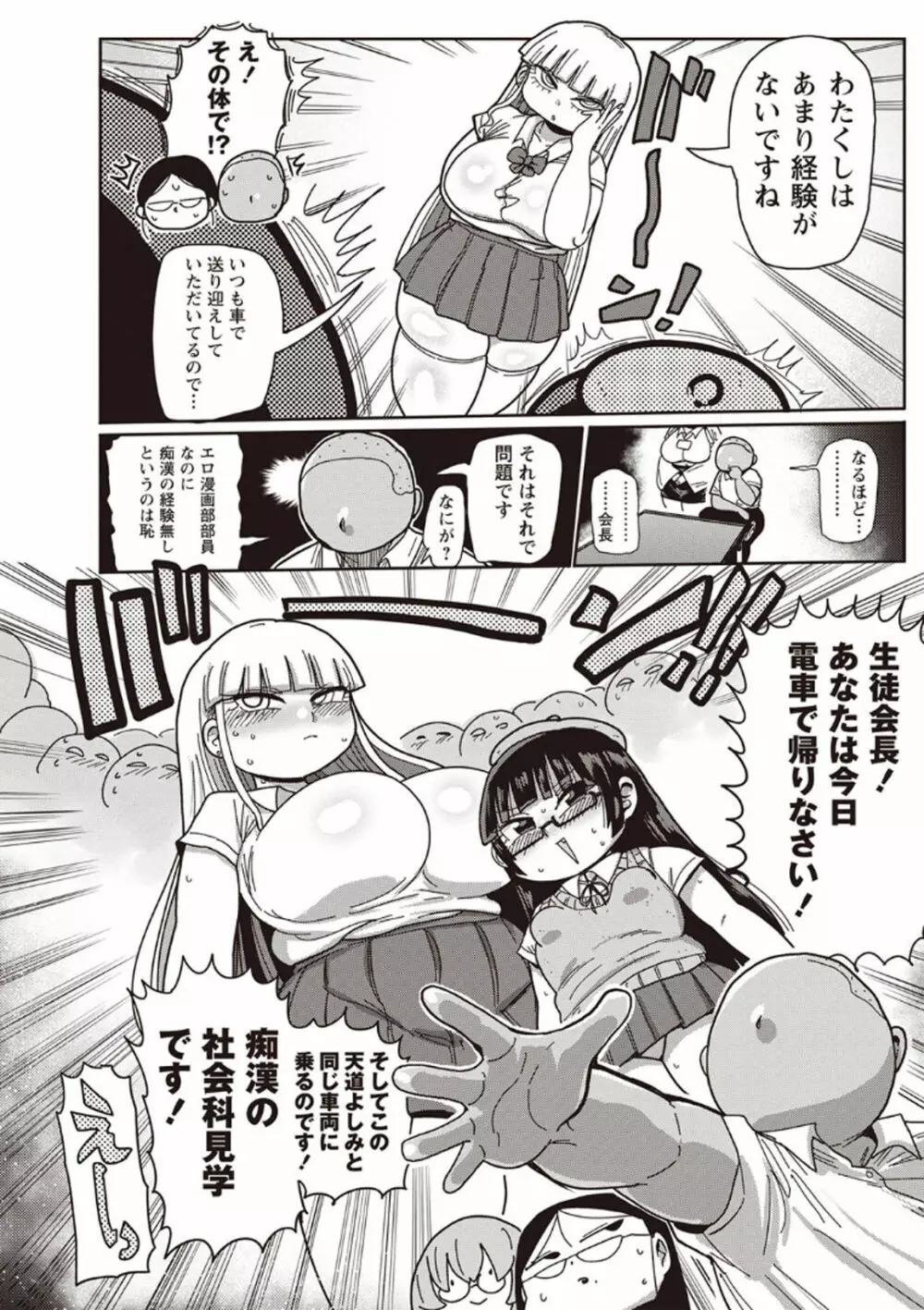 イけ!清純学園エロ漫画部 第4-5話 Page.4