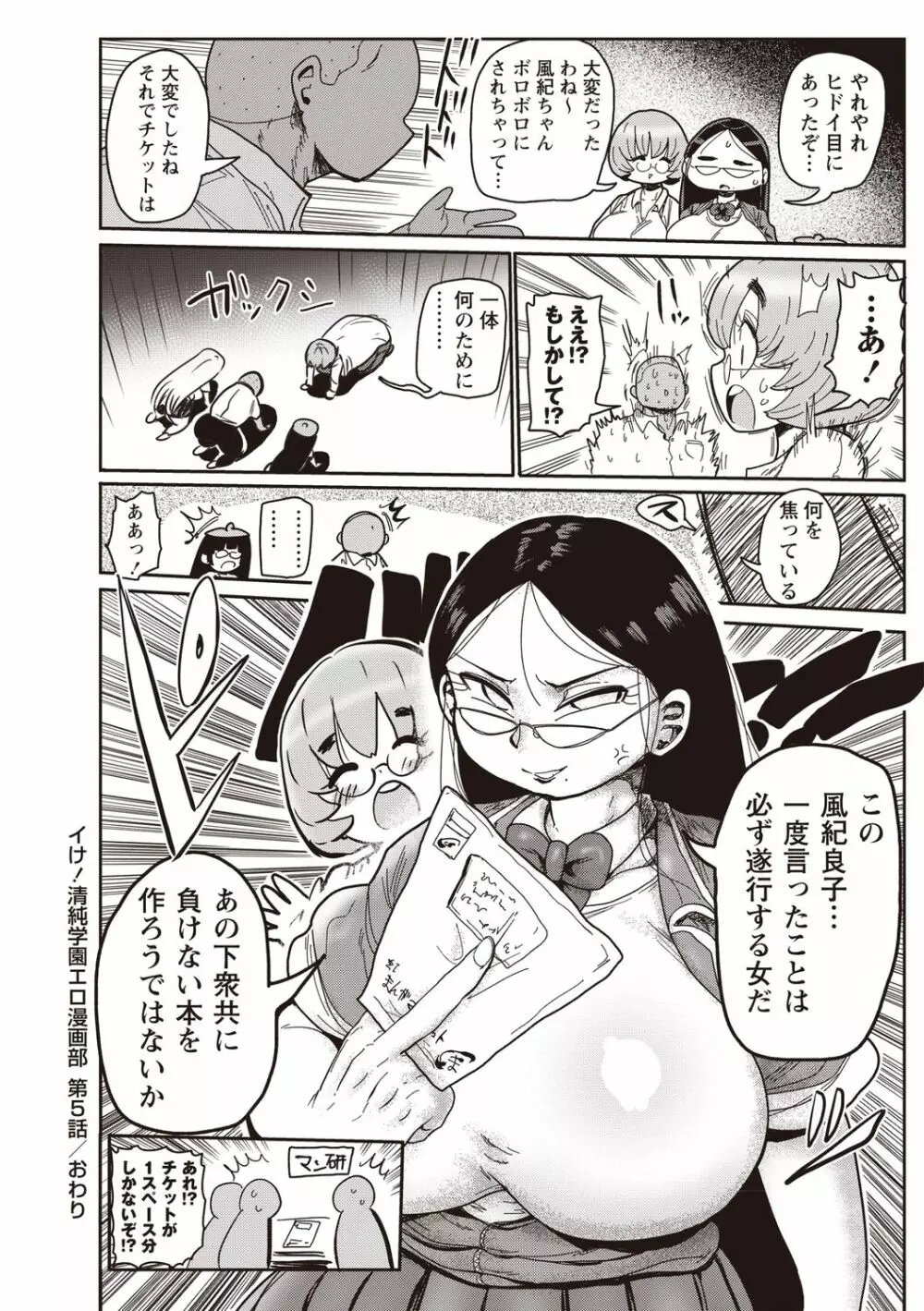 イけ!清純学園エロ漫画部 第4-5話 Page.40