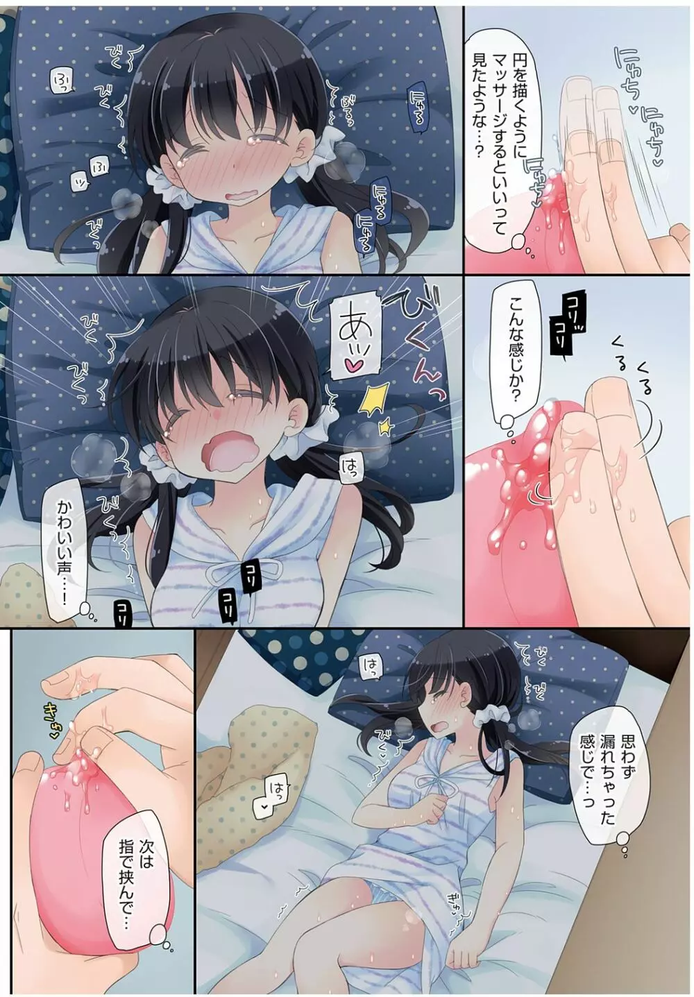 魔法のオナホ ～あの娘のアソコと繋がっちゃった!?～ Page.18