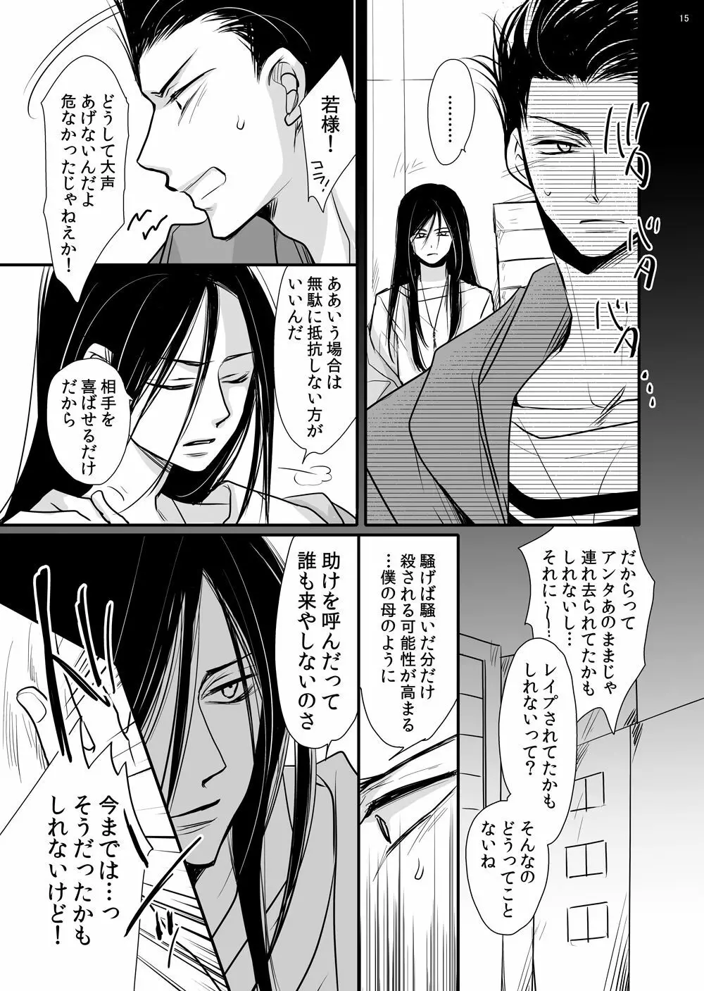 ドラゴンロードラブソングス ~竜ノ道恋愛曲集~ Page.15