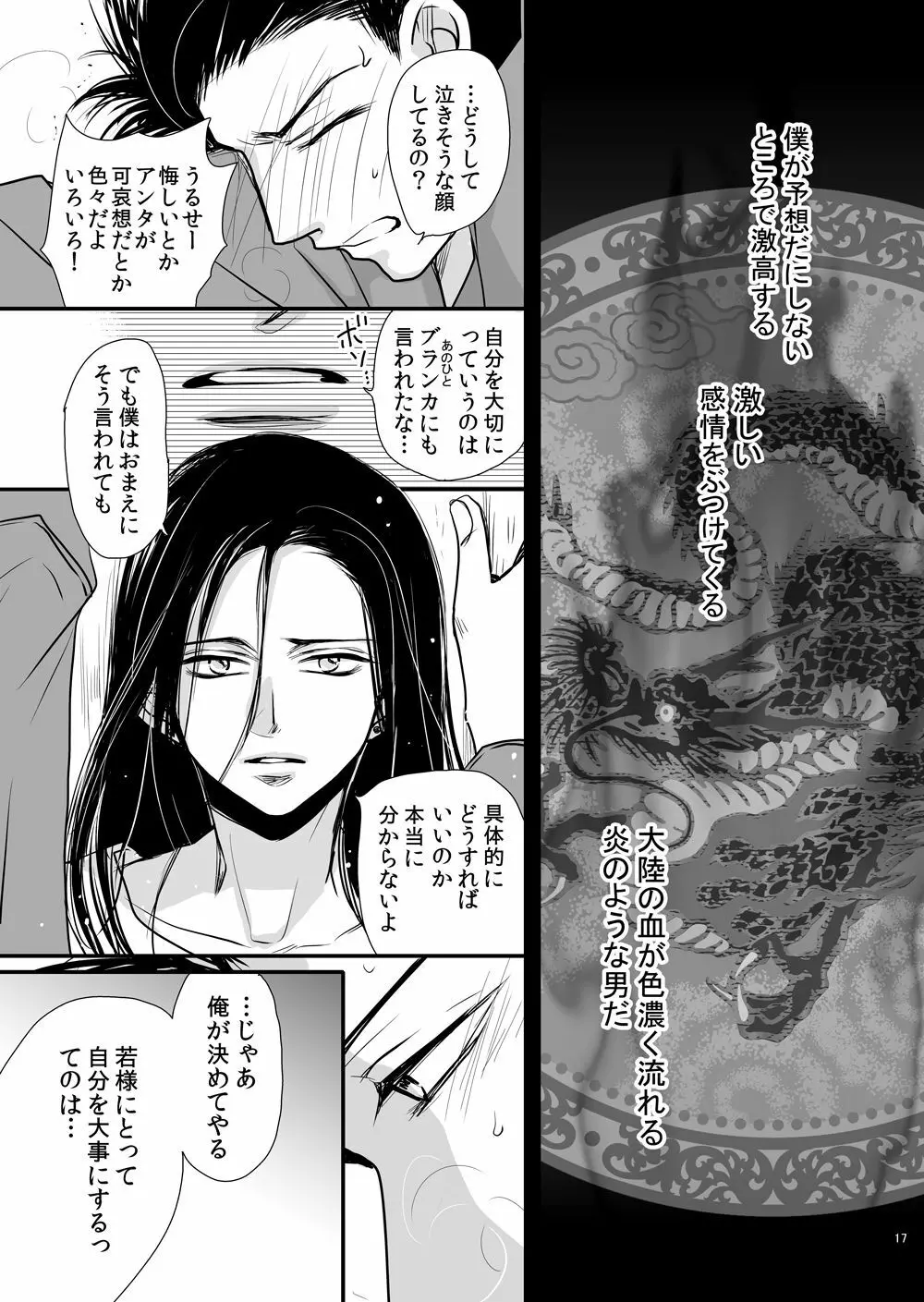 ドラゴンロードラブソングス ~竜ノ道恋愛曲集~ Page.17
