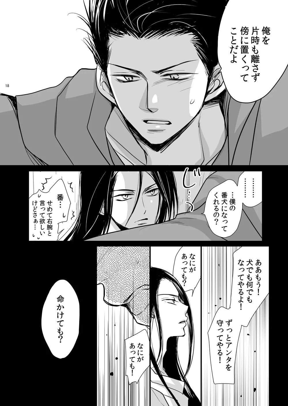ドラゴンロードラブソングス ~竜ノ道恋愛曲集~ Page.18