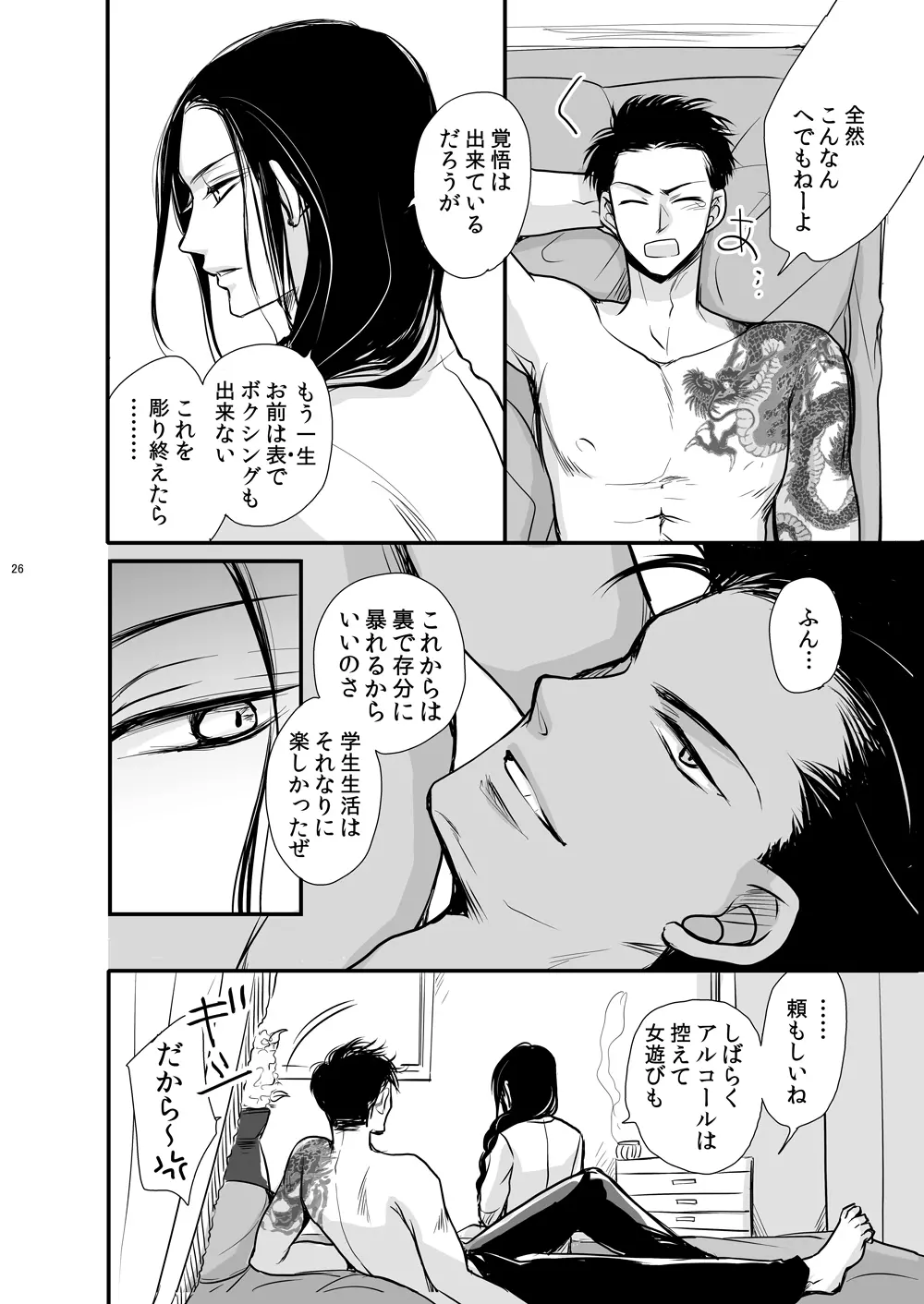 ドラゴンロードラブソングス ~竜ノ道恋愛曲集~ Page.26