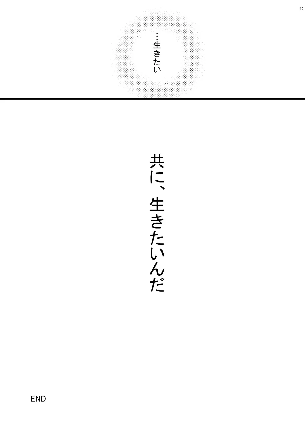 ドラゴンロードラブソングス ~竜ノ道恋愛曲集~ Page.47