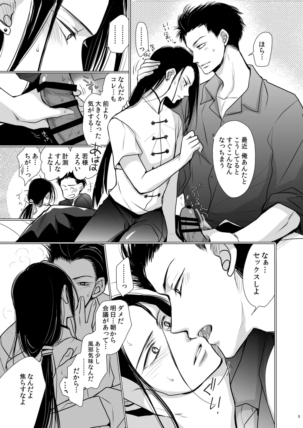 ドラゴンロードラブソングス ~竜ノ道恋愛曲集~ Page.53